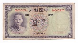Cina - Banca della Cina - 5 Yuan ... 