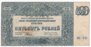 Russia - South Russia - 500 Rubli ... 