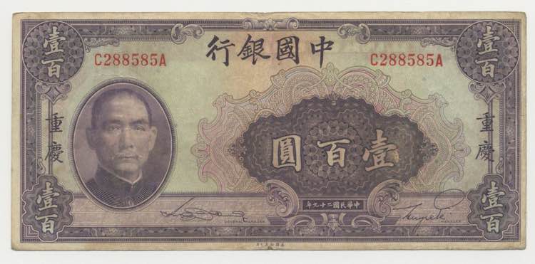Cina - Banca Cinese - 100 Yuan ... 
