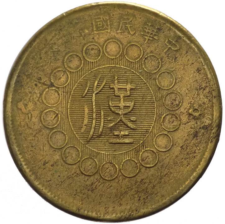 Cina - Szechuan - 50 cash, anno 1 ... 