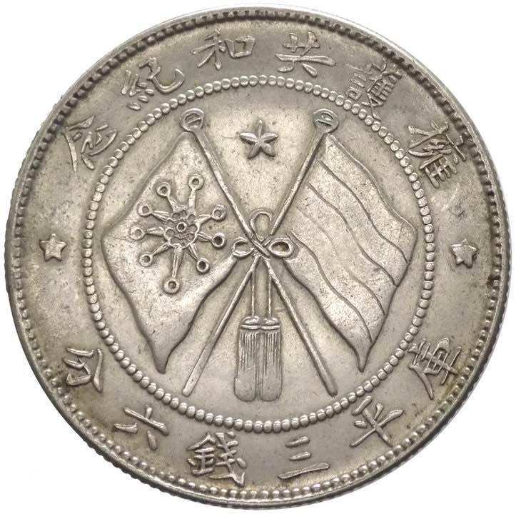 Cina - Yunnan-  50 Cents 1919 tipo ... 