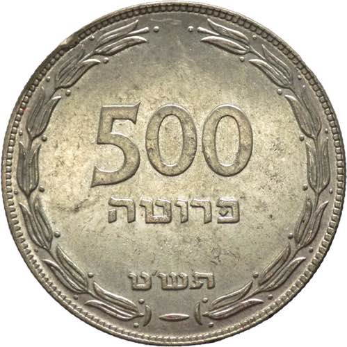 Israele (dal 1948) - 500 prutah ... 