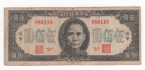 Cina - repubblica  - 500 yuan - ... 
