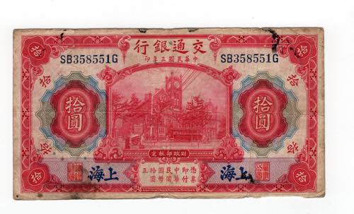 Cina - 10 yuan - N° serie: ... 