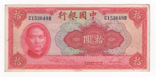 Cina - repubblica - 10 yuan - N° ... 