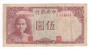 Cina - repubblica - 5 yuan - N° ... 