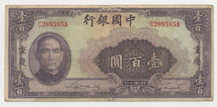 Cina - Banca Cinese - 100 Yuan ... 