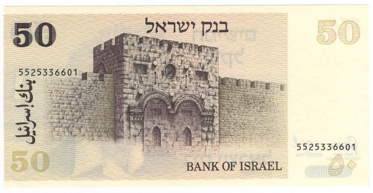 Israele -  50 sheqalim 1978 - N° ... 