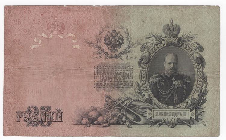 Russia - Nicola II (1894-1917) - ... 