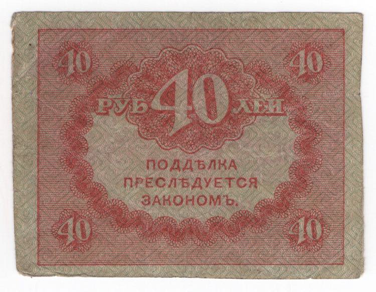Russia - 40 rubli 1917 Kerenskiy ... 