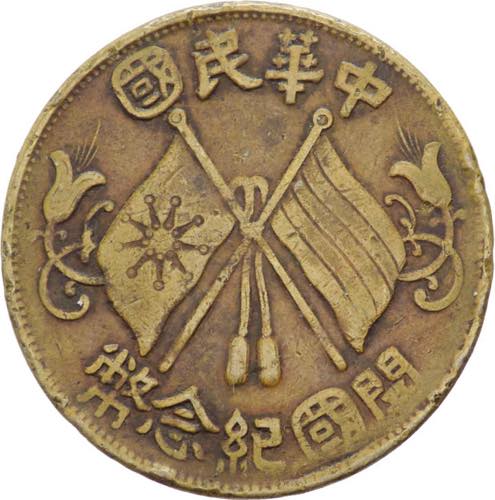 Cina - Repubblica - 10 cash 1912 - ... 