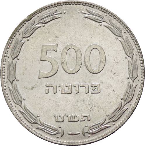 Israele (dal 1948) - 500 prutah ... 