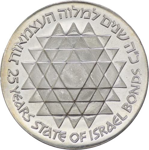 Israele - 25 Lirot 1975 - 25° ... 