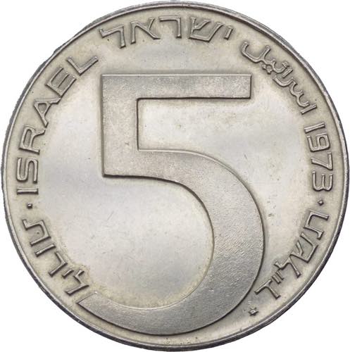 Israele - 5 lirot 1973 - KM#75.1 - ... 