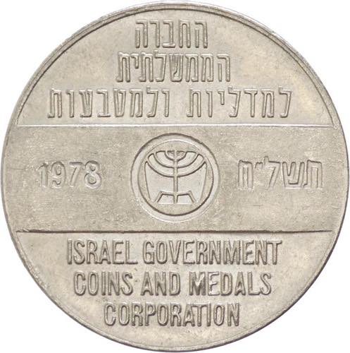 Israele - Medaglia 1978 per il ... 