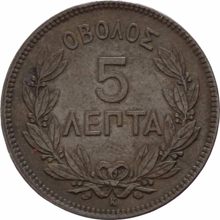 Grecia - Giorgio I (1863-1913) - 5 ... 