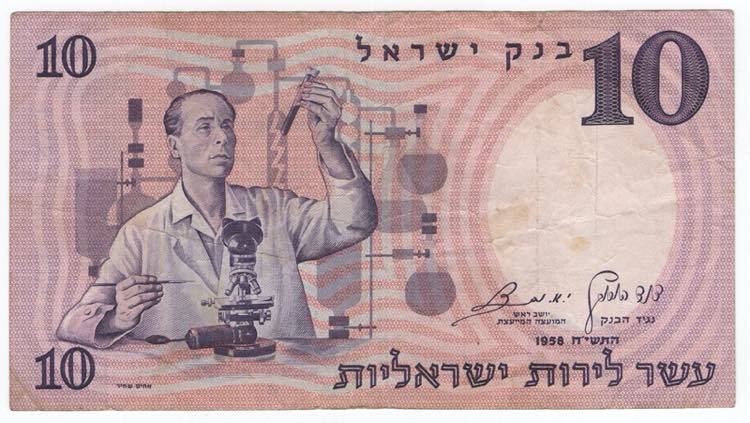 Israele - 10 lirot 1958 - N° ... 