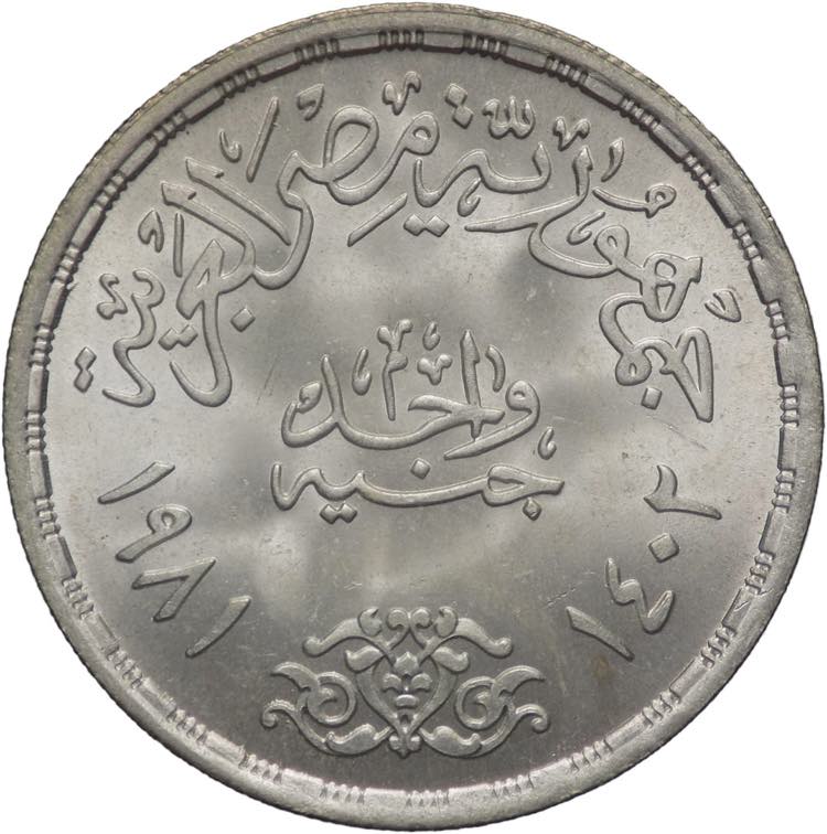 Egitto - 1 Pound 1981 - Ag. - KM# ... 