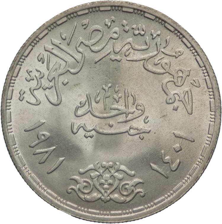 Egitto - 1 Pound 1981 - Ag. - KM# ... 