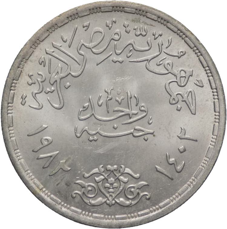 Egitto - 1 Pound 1982 - Ag. - KM# ... 