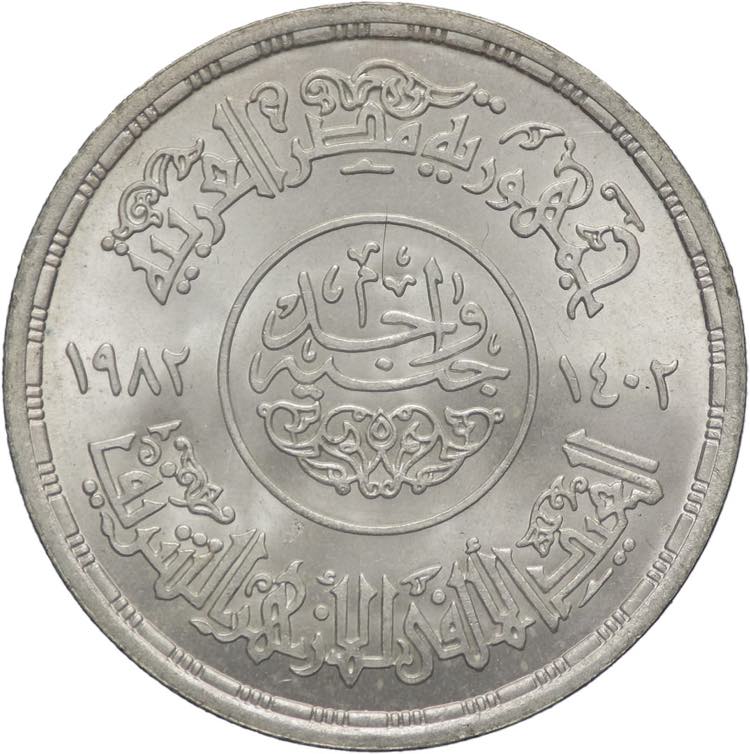 Egitto - 1 Pound 1982 - Ag. - KM# ... 