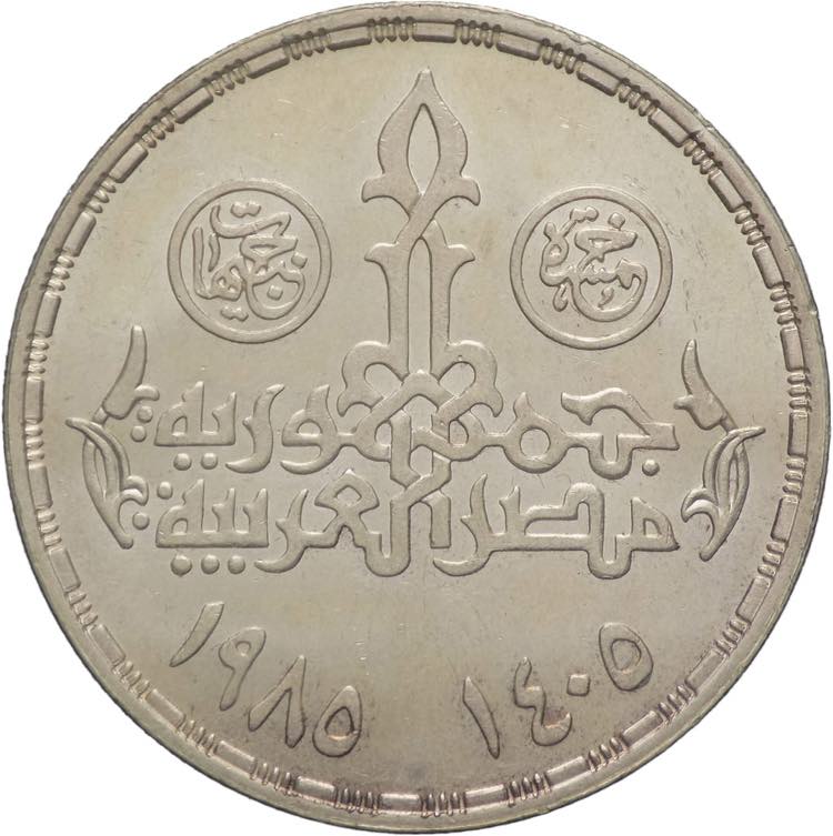 Egitto - 5 pounds 1985 - Ag. - KM# ... 