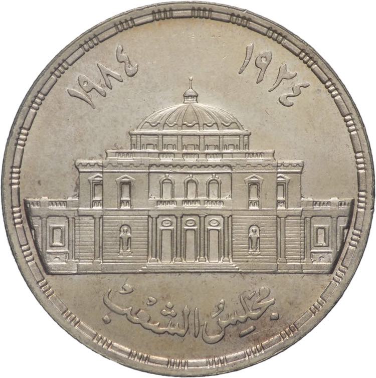 Egitto - 5 pounds 1985 - Ag. - KM# ... 