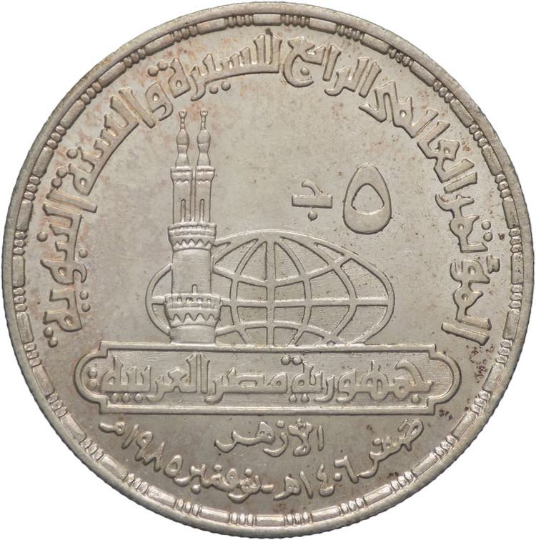 Egitto - 5 Pounds 1985 - Ag. - KM# ... 