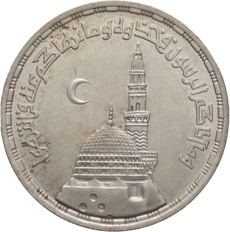 Egitto - 5 Pounds 1985 - Ag. - KM# ... 