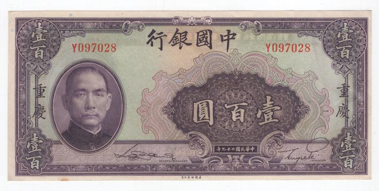 Cina banconota 100 yuan 1940
