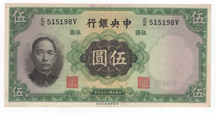 Cina - 5 Yuan 1936 - P# 217c