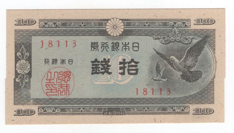 Giappone - 10 Sen 1947 - P# 84