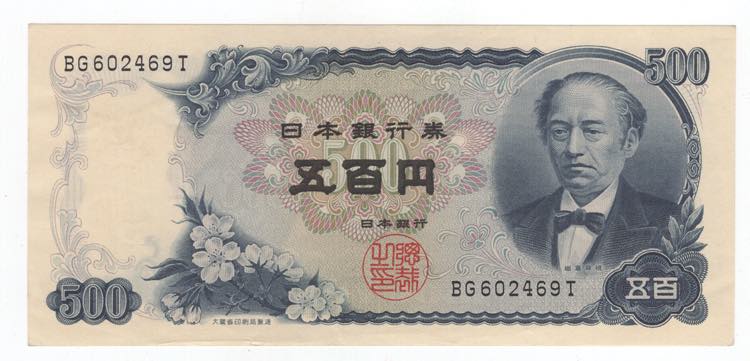  Giappone - 500 Yen 1969 - P# 94b