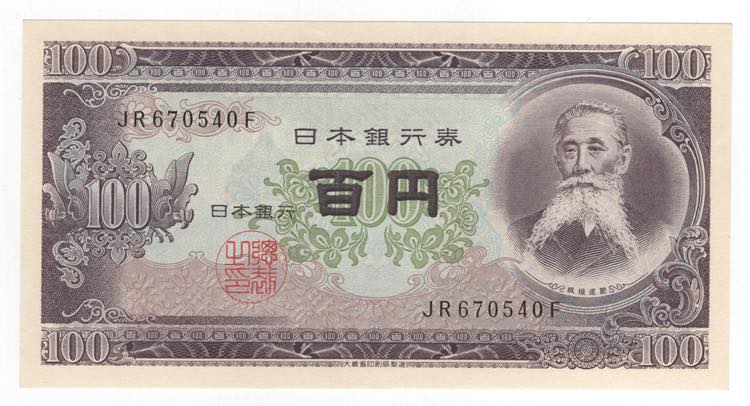 Giappone - 100 Yen 1953 - P# 90b