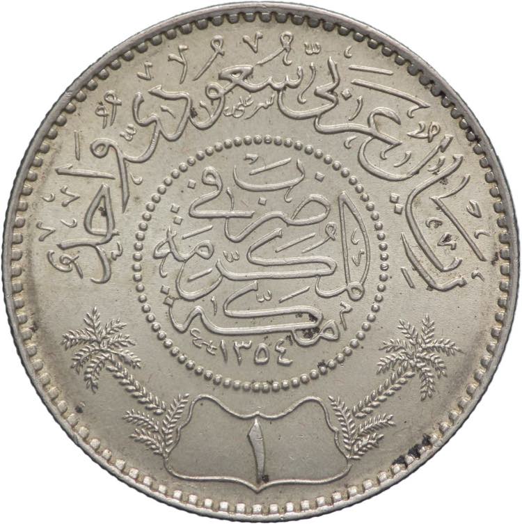 Arabia Saudita - 1 Riyal 1374 ... 