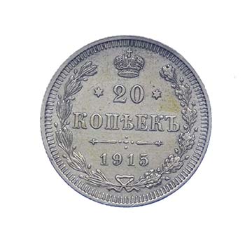 RUSSIA - Russia - 20 Kopeks 1915 - ... 