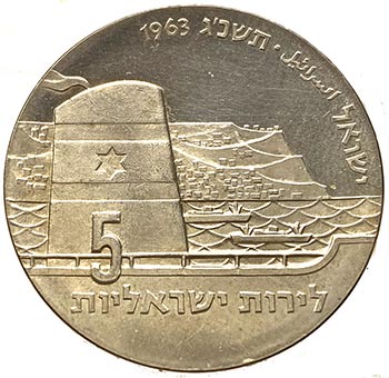 Israele - 5 Lirot 1963 - RARA - Ag