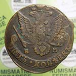 RUSSIA - Russia Russland - Empire Coin - 5 ... 