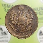 RUSSIA - Russia Russland - Empire coin - 1 ... 