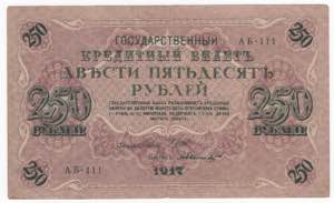 Russia - 250 Rubli 1917 ... 