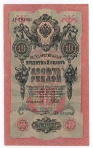 Russia - Impero Russo (1721-1917) 10 Rubli ... 