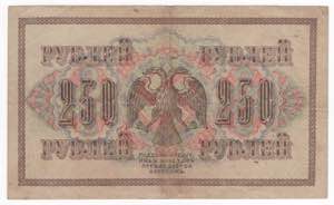 Russia - Governo Provvisorio - 250 Rubli ... 