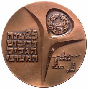 Israele, medaglia per i 25 della Tower and ... 