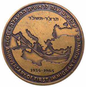 Israele, medaglia per i 30 anni dalle prime ... 