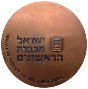 Israele, medaglia in onore dei primi coloni; ... 