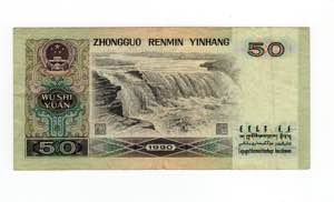 Cina - Zhongguo Renmin Yinhang - 50 Yuan ... 
