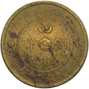 Cina - Szechuan - 50 cash, anno 1 (1912) -  ... 