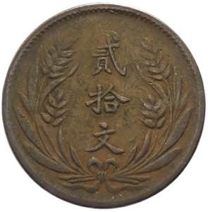 Cina - Repubblica - 20 cash - 1921 -  ... 