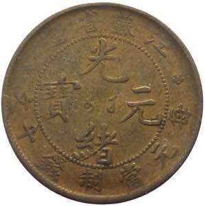 Cina - Guāngxù - 10 cash ND (1905) -  ... 