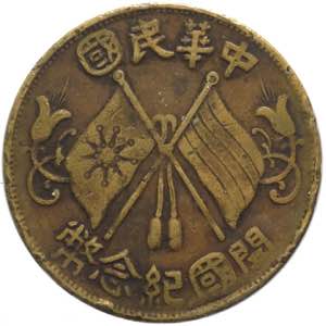 Cina - Repubblica - 10 cash 1912 - Y# 301.1 ... 